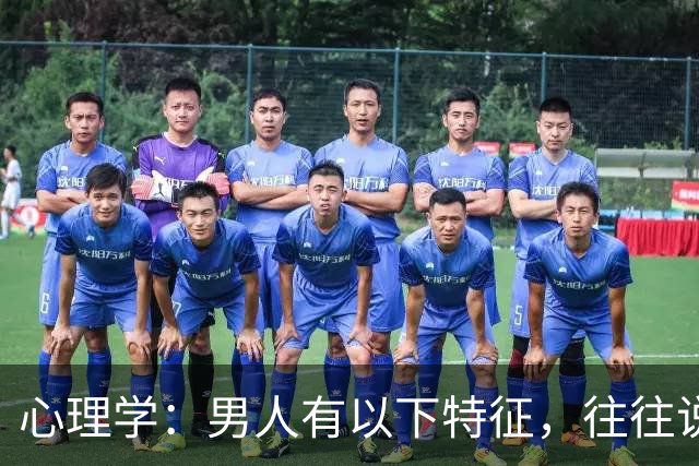 心理学：男人有以下特征，往往说明心眼很坏，尽量远离