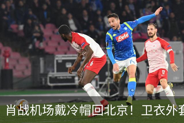 肖战机场戴冷帽回北京！卫衣外套配牛仔裤，最尊重秋天穿搭的人