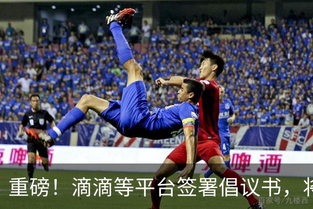 重磅！滴滴等平台签署倡议书，将引导司机参加基本医保