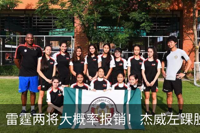 雷霆两将大概率报销！杰威左踝脱位+腓骨骨折 华莱士左肩盂唇撕裂