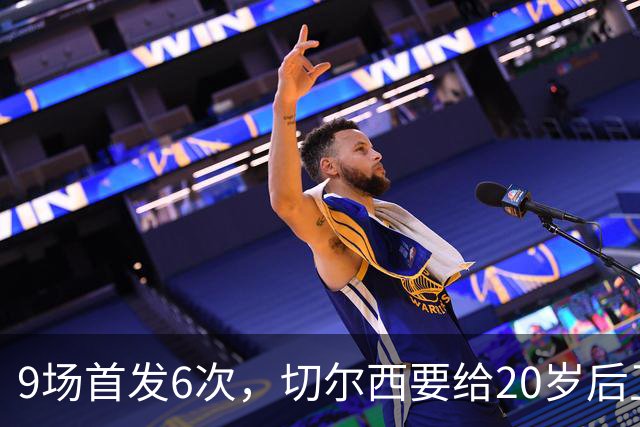 9场首发6次,切尔西要给20岁后卫一份“丰厚”新合同